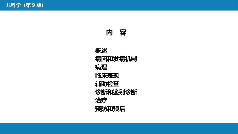 第七章 免疫性疾病 第四节-第八节_第5页