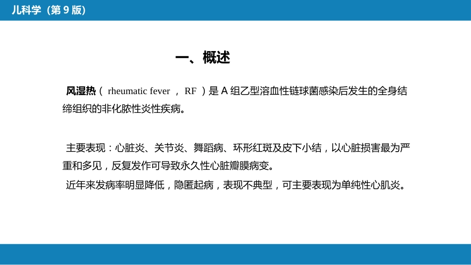 第七章 免疫性疾病 第四节-第八节_第6页