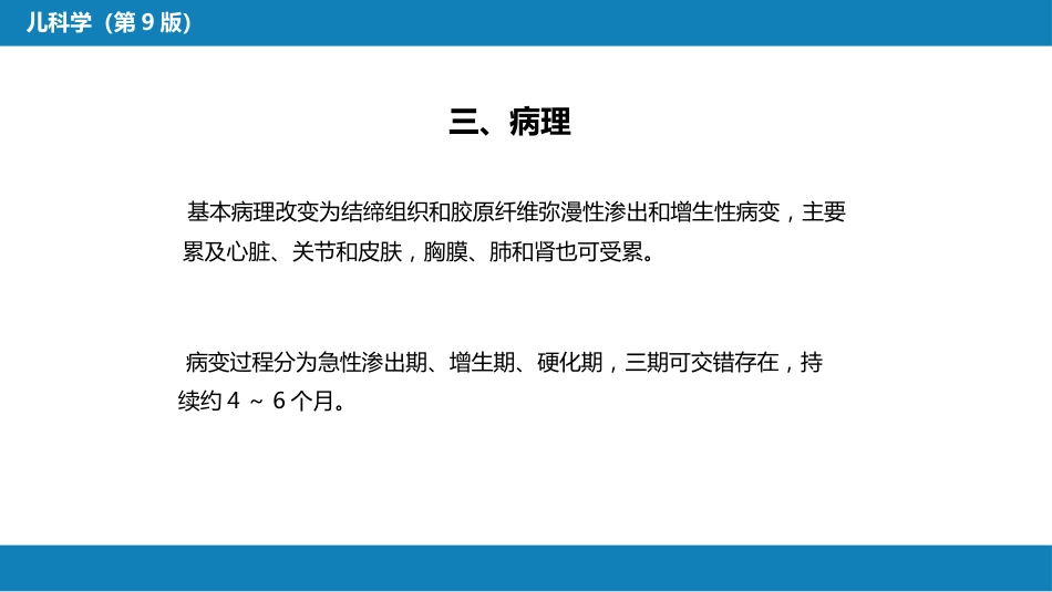 第七章 免疫性疾病 第四节-第八节_第8页