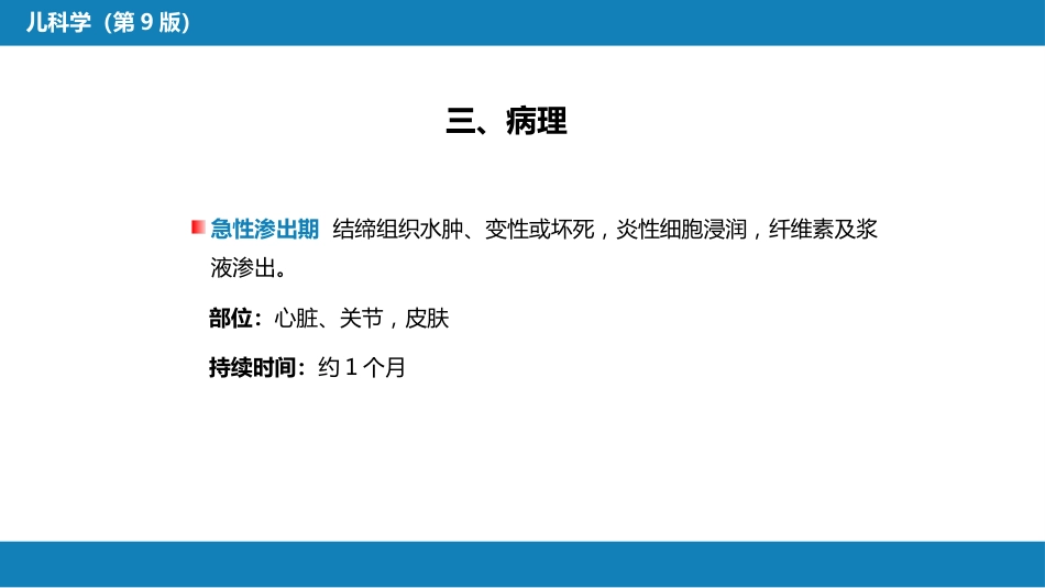 第七章 免疫性疾病 第四节-第八节_第9页
