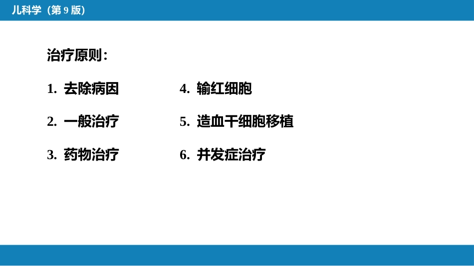 第十三章 造血系统疾病 第一节-第四节_第14页