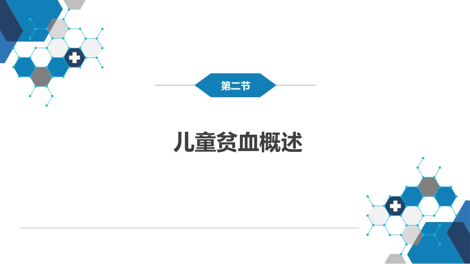 第十三章 造血系统疾病 第一节-第四节_第9页