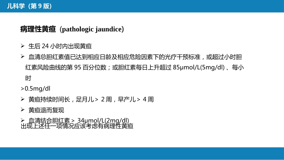 第六章 新生儿与新生儿疾病 第九节-第十节_第10页