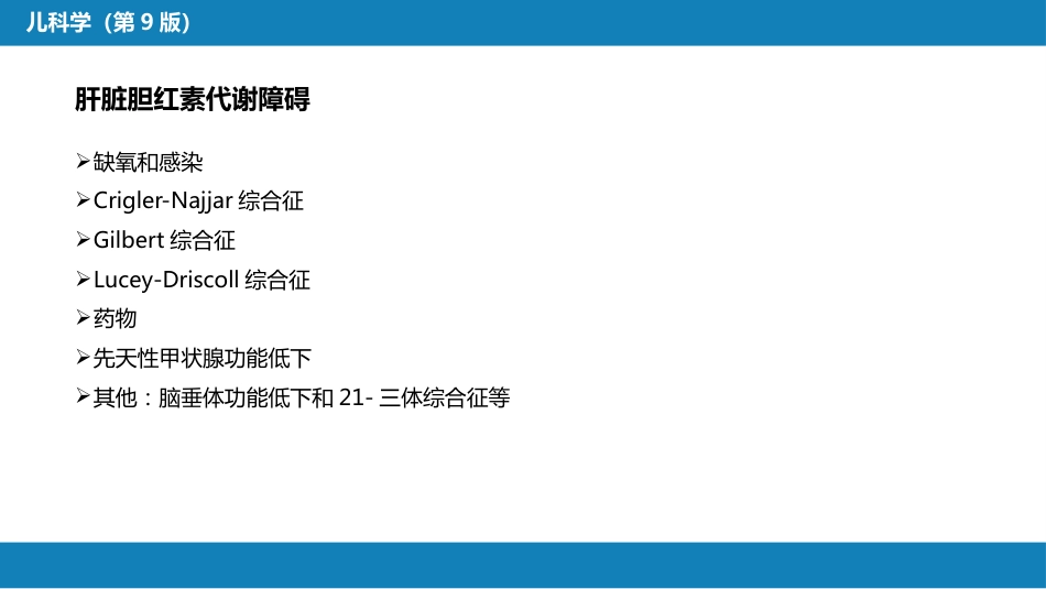 第六章 新生儿与新生儿疾病 第九节-第十节_第13页