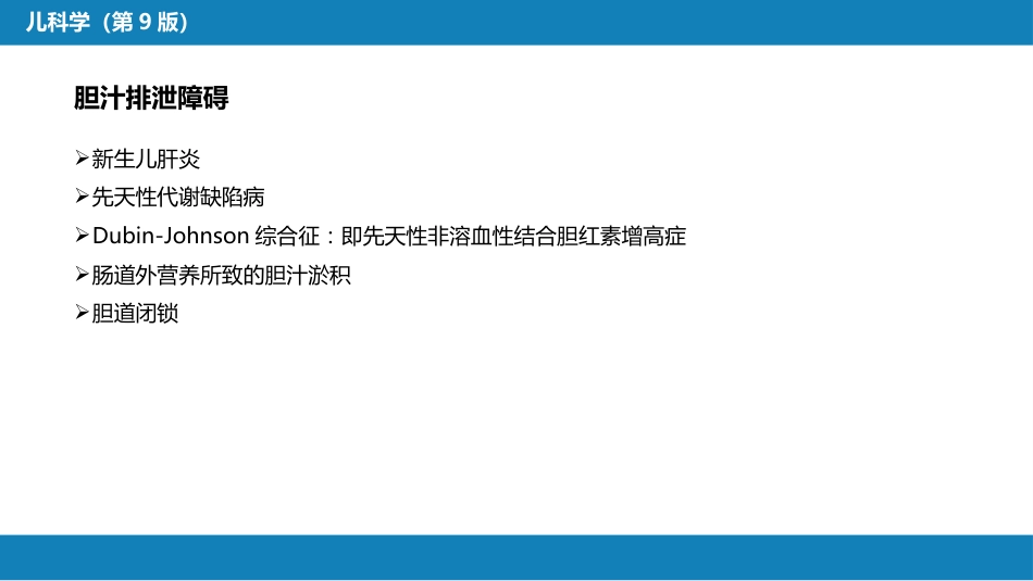 第六章 新生儿与新生儿疾病 第九节-第十节_第14页