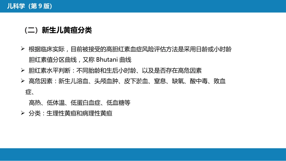 第六章 新生儿与新生儿疾病 第九节-第十节_第6页