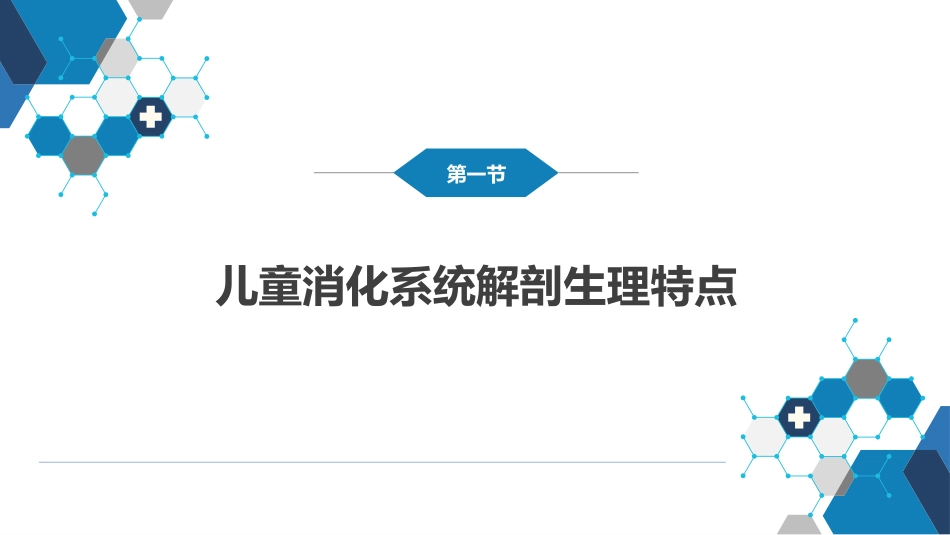第九章 消化系统疾病_第5页