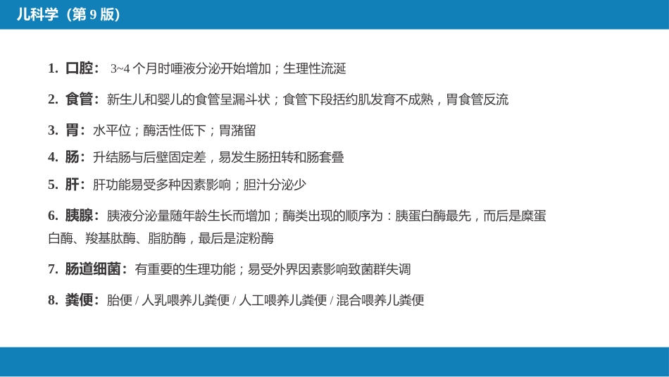 第九章 消化系统疾病_第6页