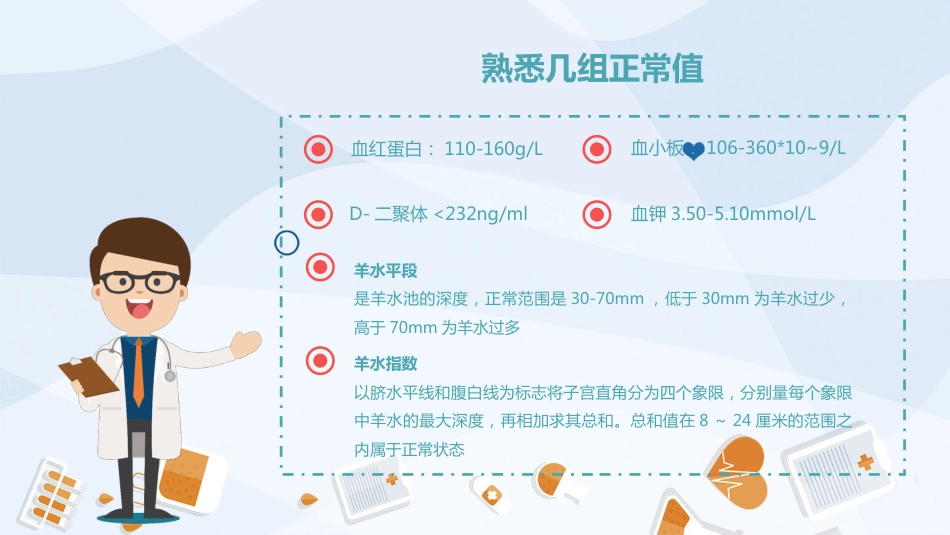 产后大出血护理查房_第10页