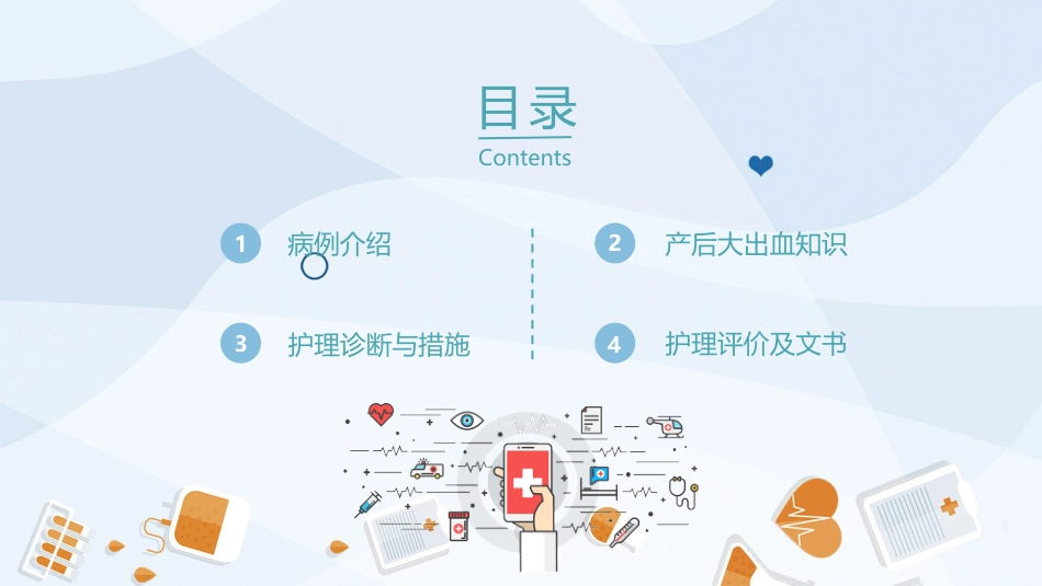 产后大出血护理查房_第2页