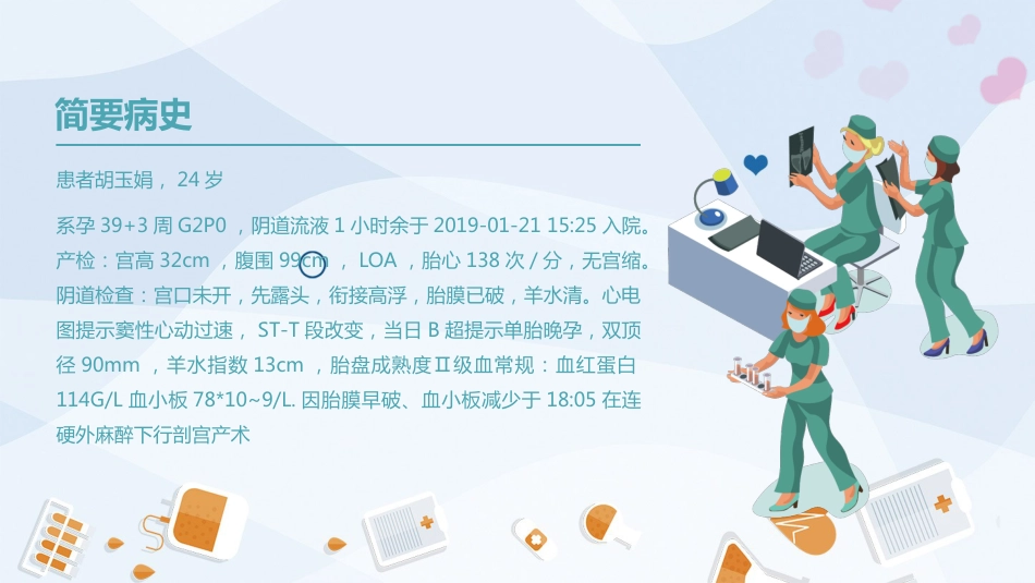 产后大出血护理查房_第4页