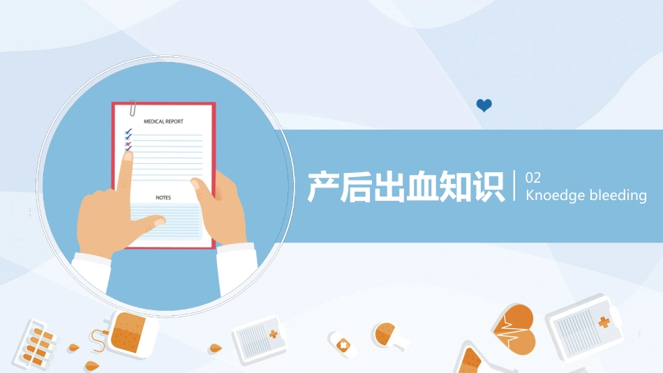 产后大出血护理查房_第8页