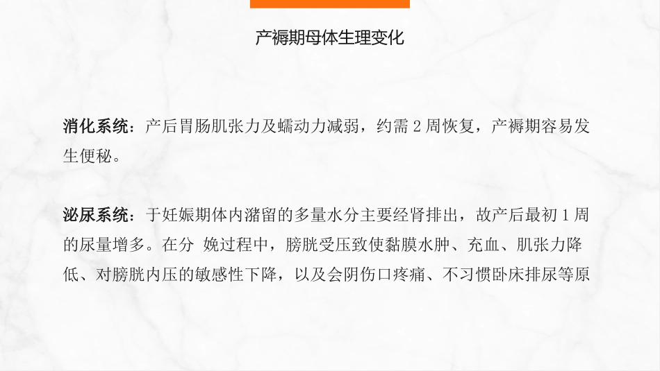 产褥期护理_第10页
