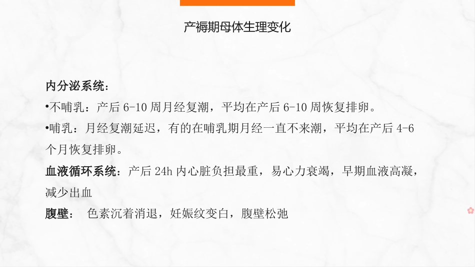 产褥期护理_第11页