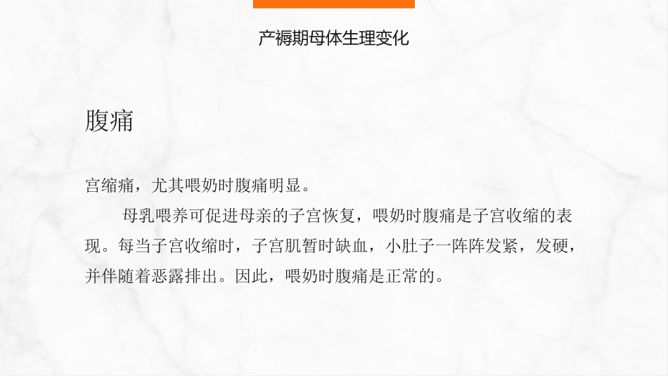 产褥期护理_第14页
