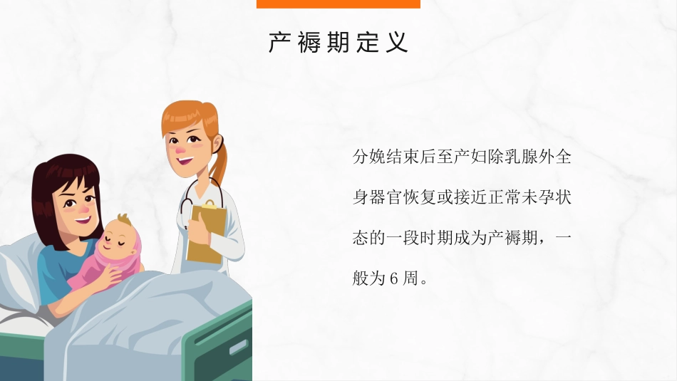 产褥期护理_第4页