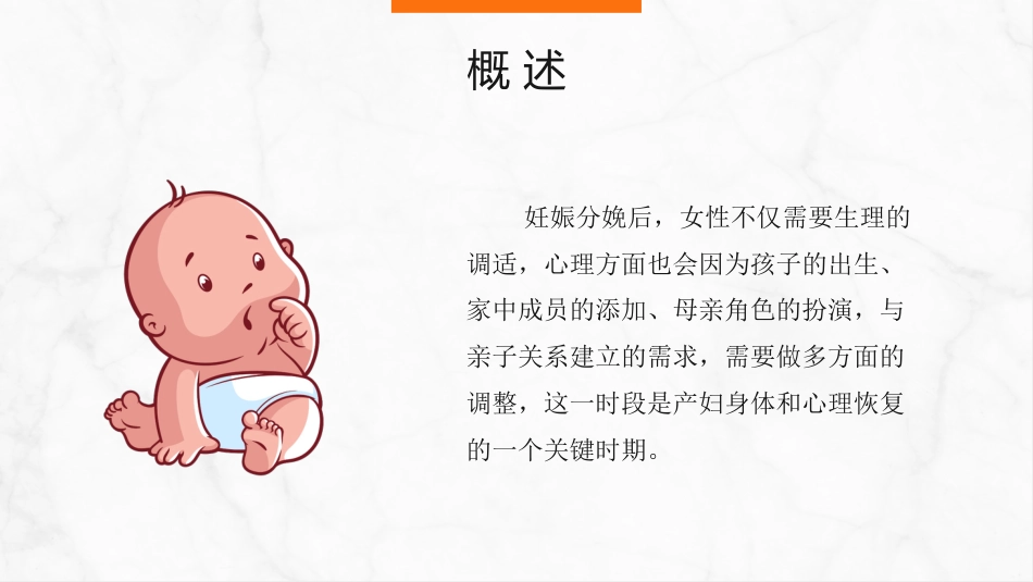 产褥期护理_第6页