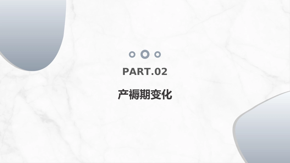产褥期护理_第7页