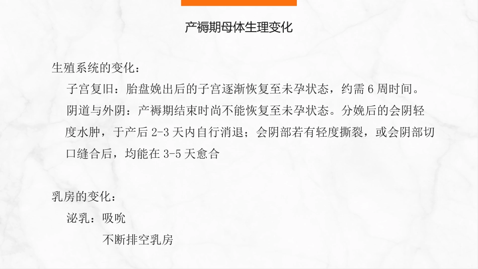 产褥期护理_第8页