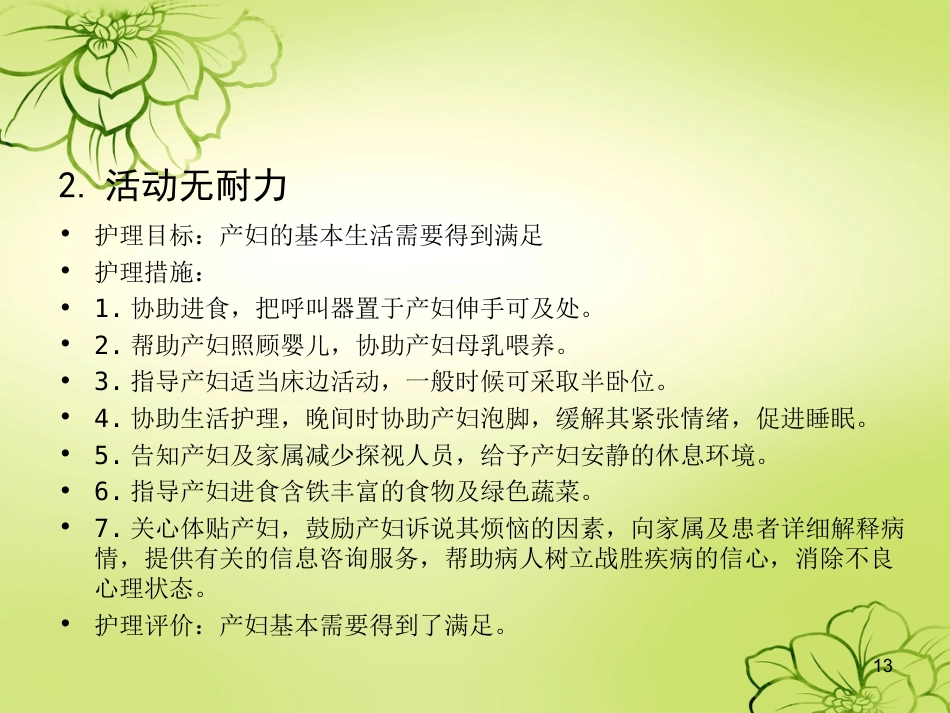 妊娠合并甲减的护理查房ppt课件_第13页
