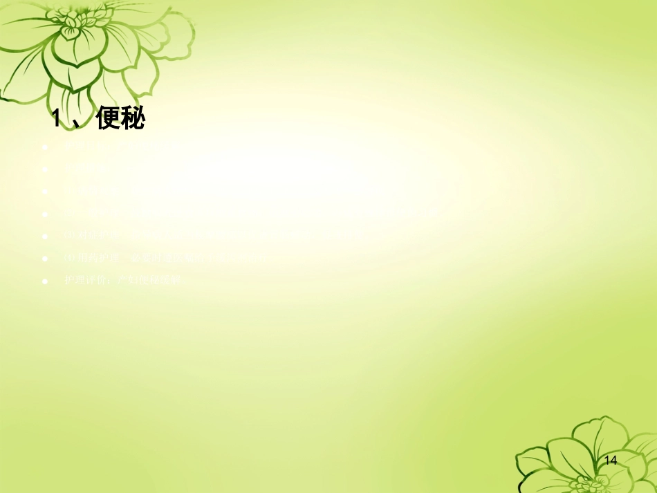 妊娠合并甲减的护理查房ppt课件_第14页