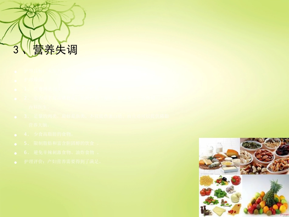 妊娠合并甲减的护理查房ppt课件_第15页