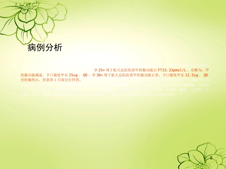 妊娠合并甲减的护理查房ppt课件_第5页