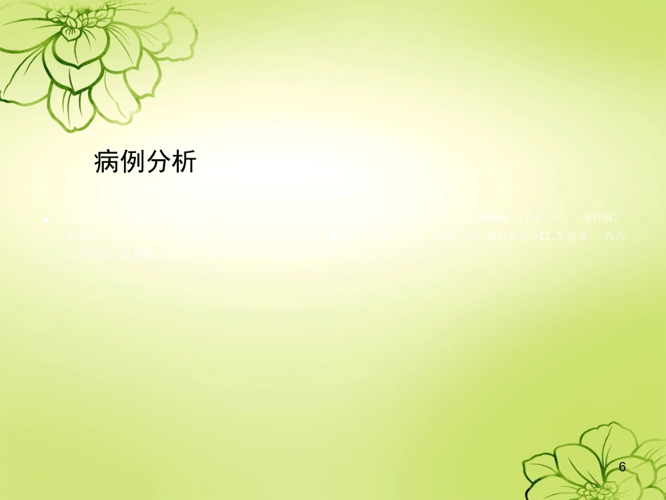 妊娠合并甲减的护理查房ppt课件_第6页