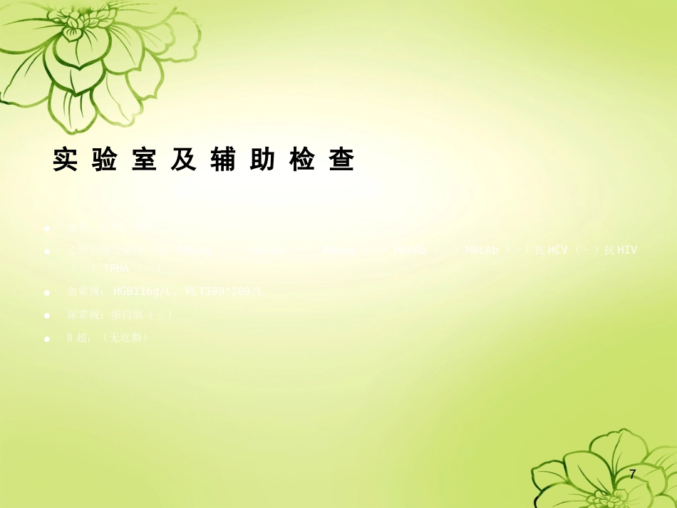 妊娠合并甲减的护理查房ppt课件_第7页