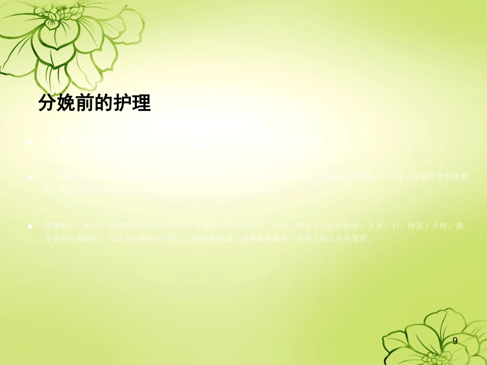 妊娠合并甲减的护理查房ppt课件_第9页