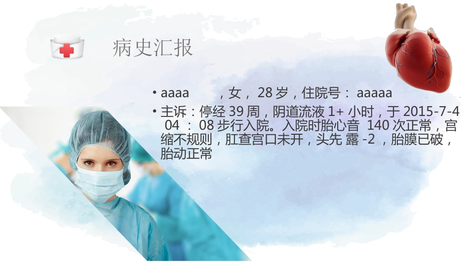 顺产产后护理查房_第11页
