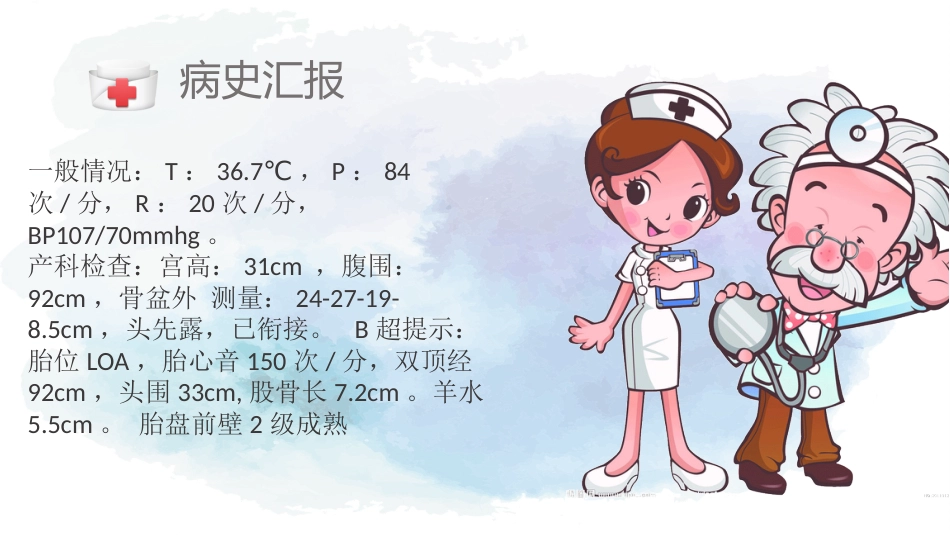 顺产产后护理查房_第12页
