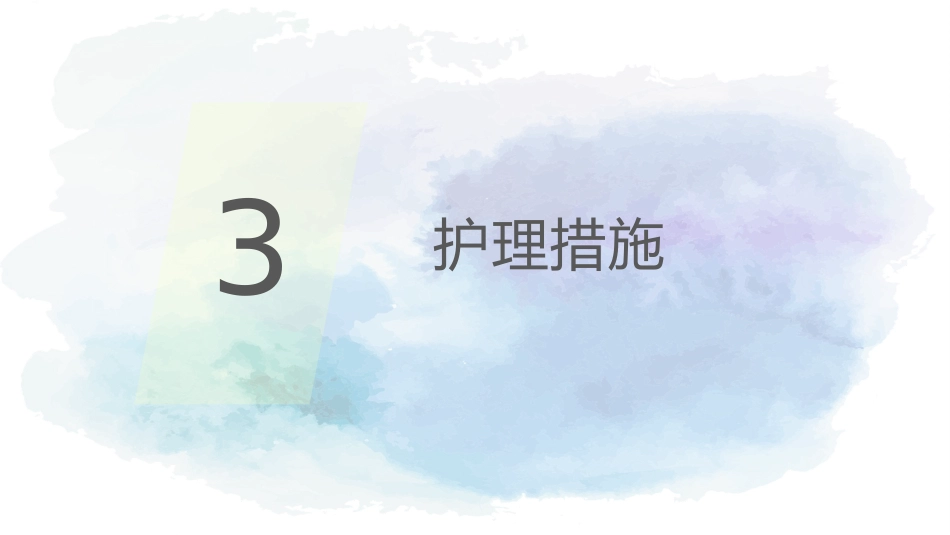 顺产产后护理查房_第13页