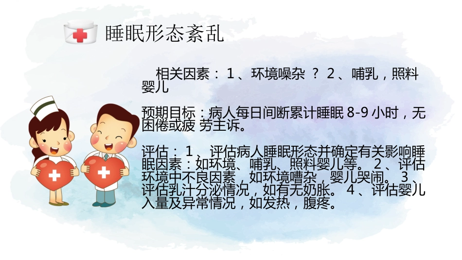 顺产产后护理查房_第7页