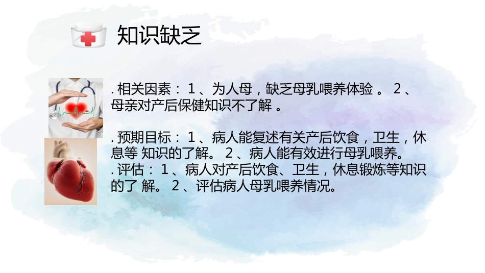 顺产产后护理查房_第8页