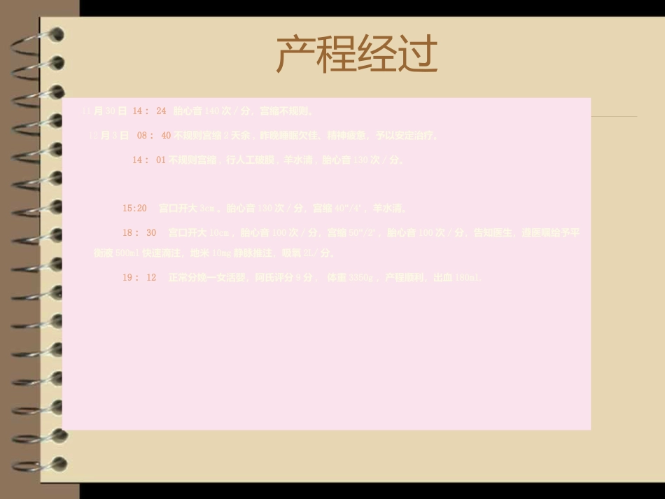 护理查房妊娠合并甲状腺功能减低症_第10页