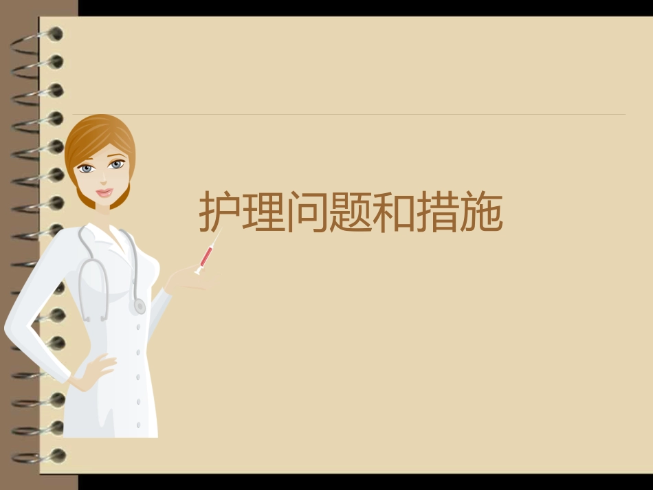 护理查房妊娠合并甲状腺功能减低症_第11页