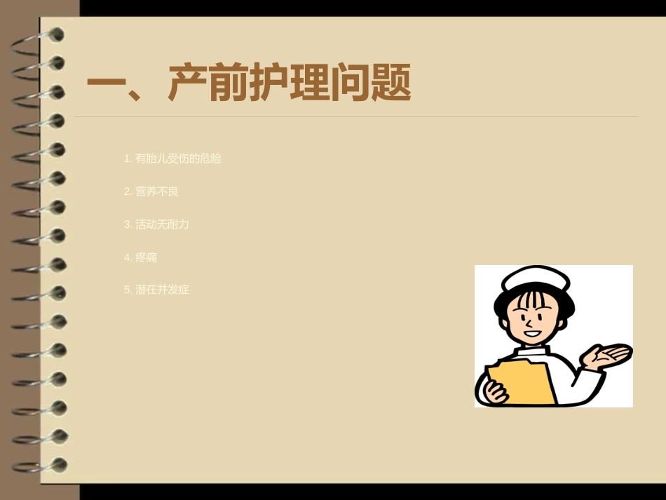 护理查房妊娠合并甲状腺功能减低症_第12页