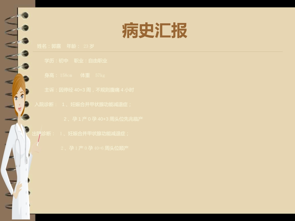 护理查房妊娠合并甲状腺功能减低症_第4页