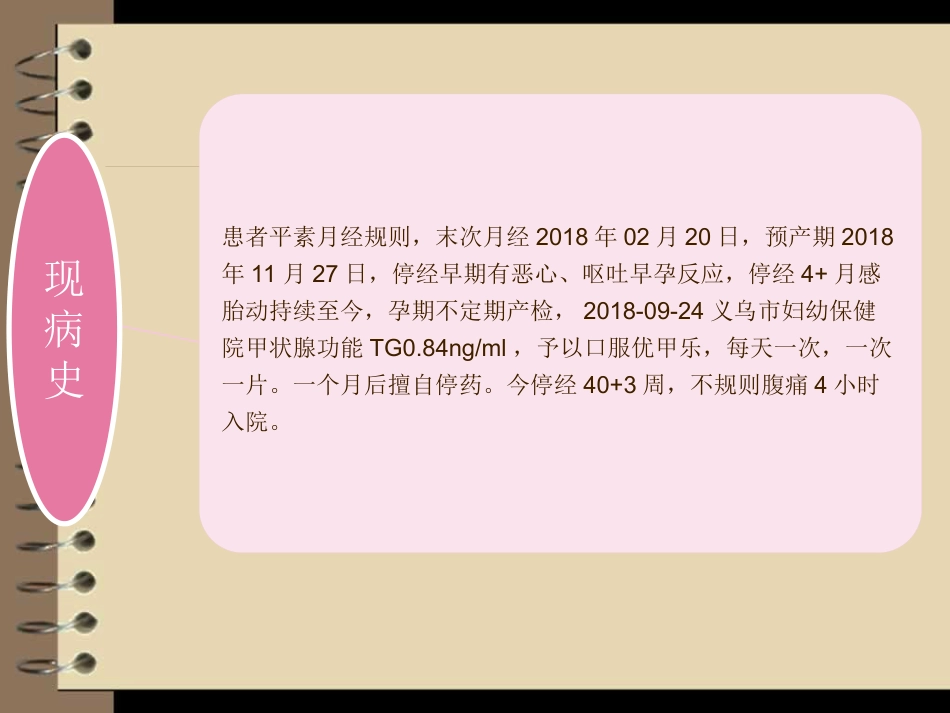 护理查房妊娠合并甲状腺功能减低症_第5页