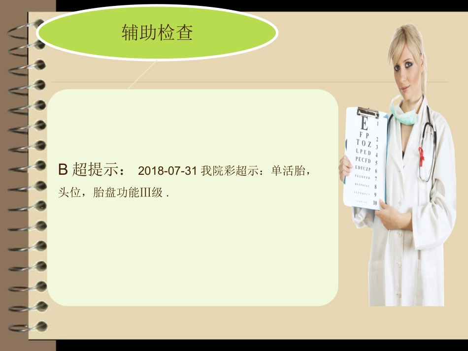 护理查房妊娠合并甲状腺功能减低症_第8页