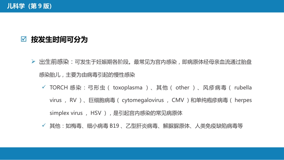 第六章 新生儿与新生儿疾病 第十一节 新生儿感染性疾病_第5页