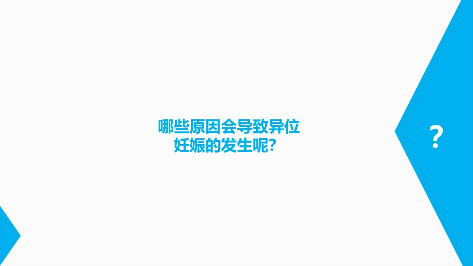 异位妊娠_第14页
