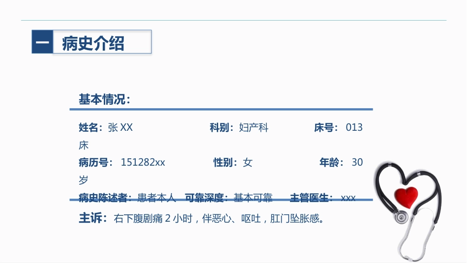 异位妊娠_第3页