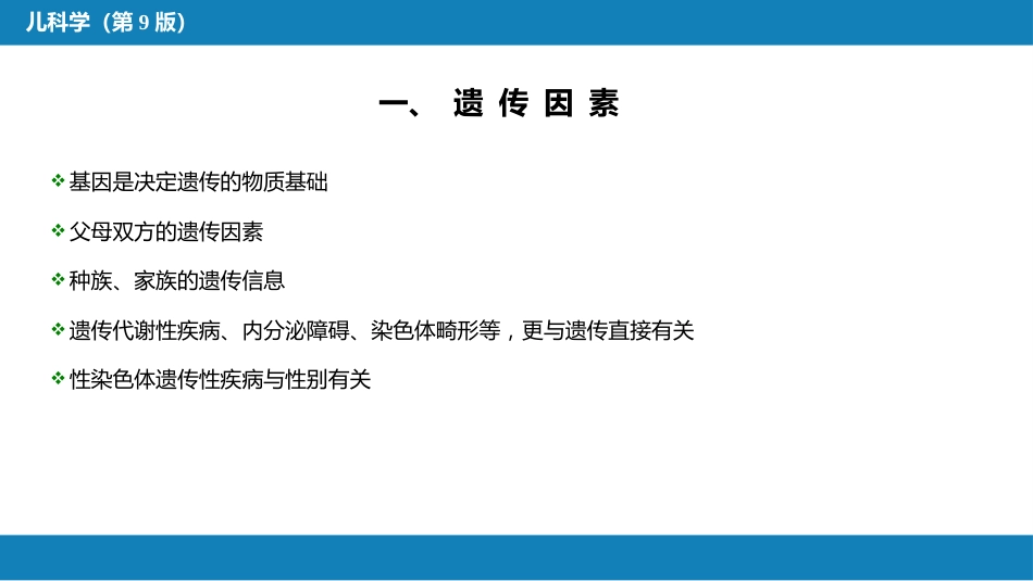 第二章 生长发育_第11页