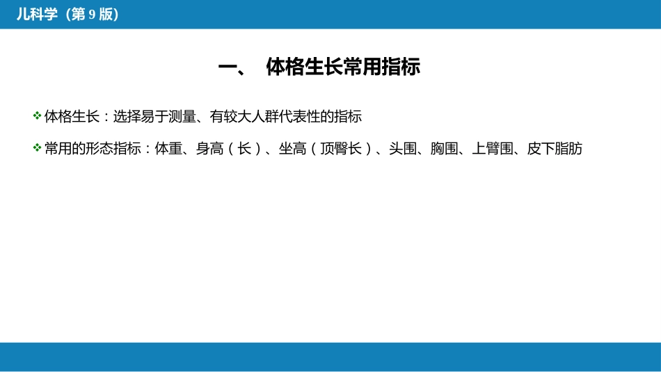 第二章 生长发育_第14页