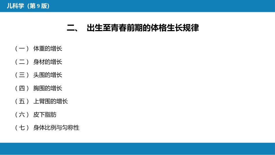 第二章 生长发育_第15页