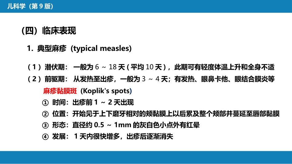 第八章 感染性疾病 第一节 病毒感染_第10页