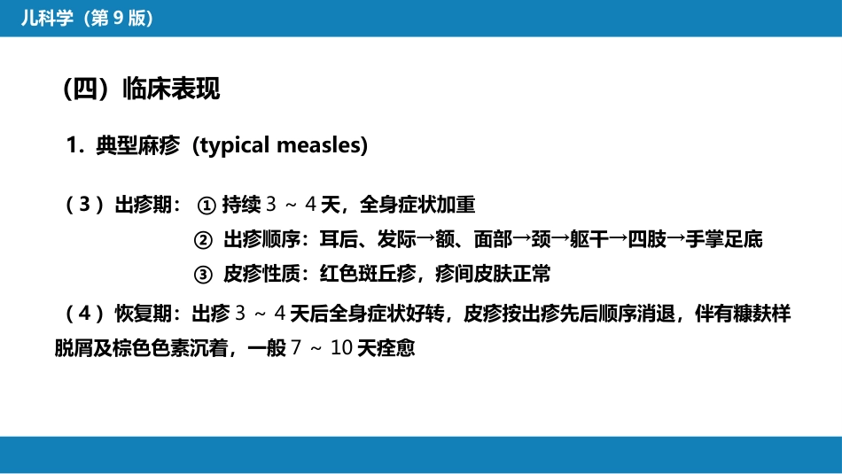 第八章 感染性疾病 第一节 病毒感染_第13页