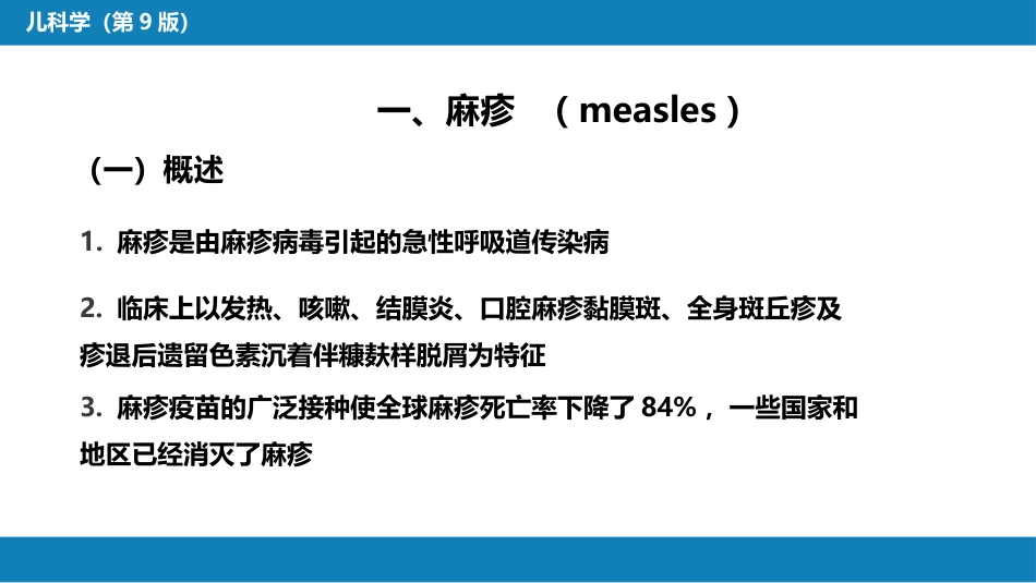 第八章 感染性疾病 第一节 病毒感染_第6页